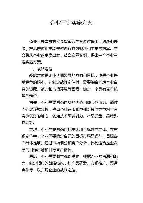 企业三定实施方案