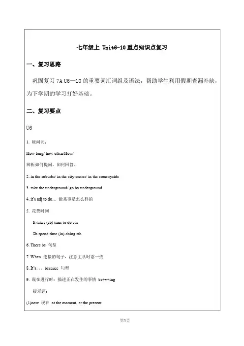 牛津沪教版英语七年级上 Units6-10重点知识点复习