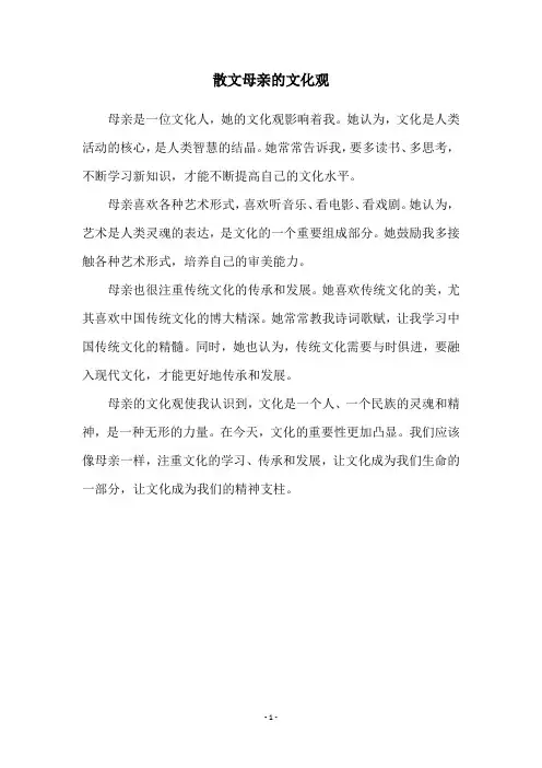 散文母亲的文化观