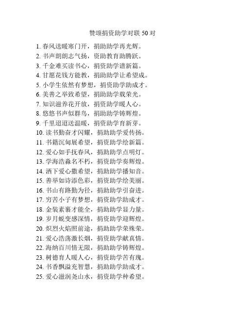 赞颂捐资助学对联