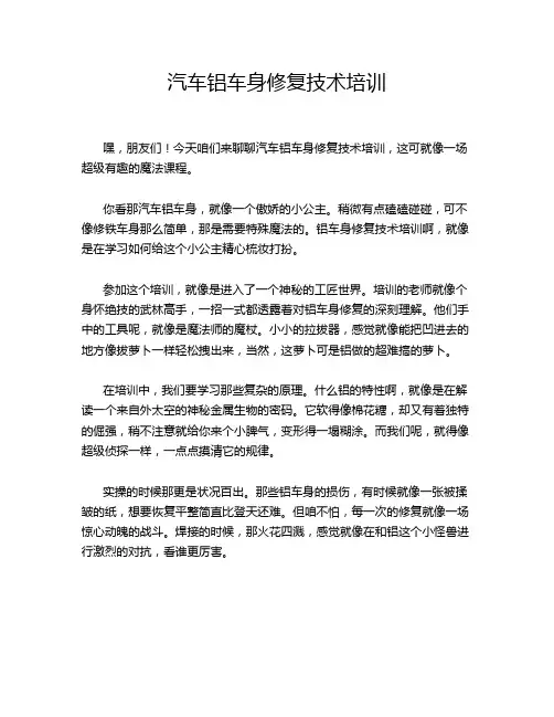 汽车铝车身修复技术培训