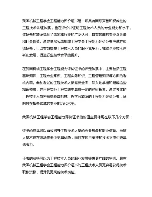 中国机械工程学会工程能力评价证书
