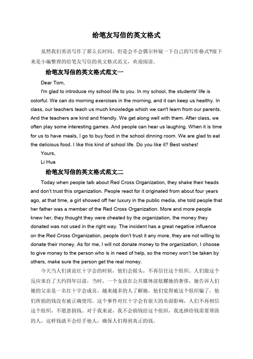 给笔友写信的英文格式