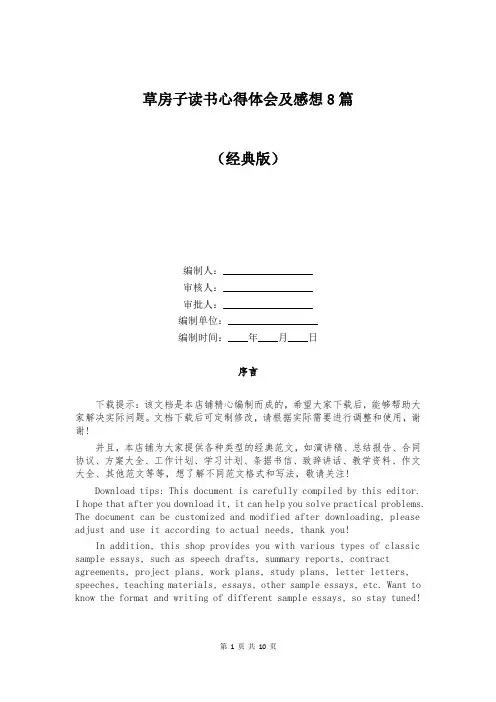 草房子读书心得体会及感想8篇