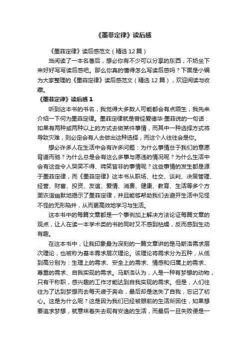 《墨菲定律》读后感