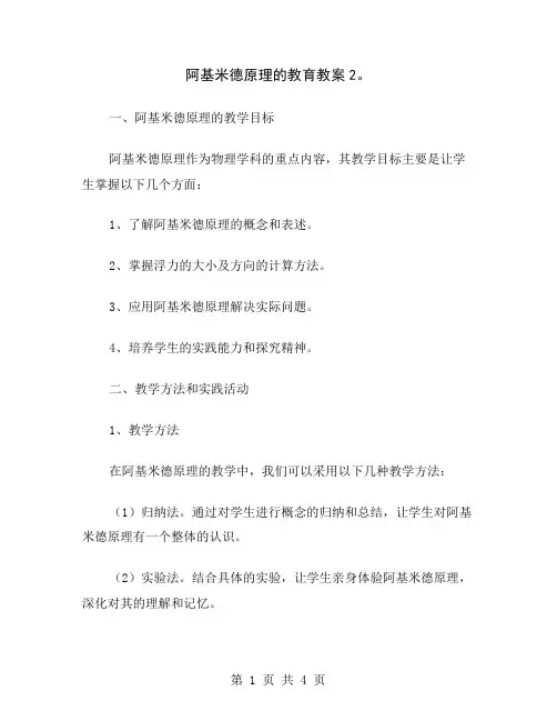 阿基米德原理的教育教案2