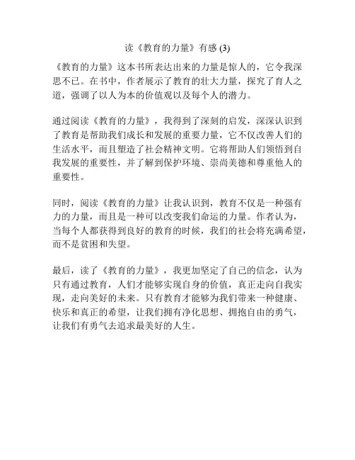 读《教育的力量》有感 (3)