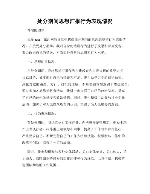 处分期间思想汇报行为表现情况