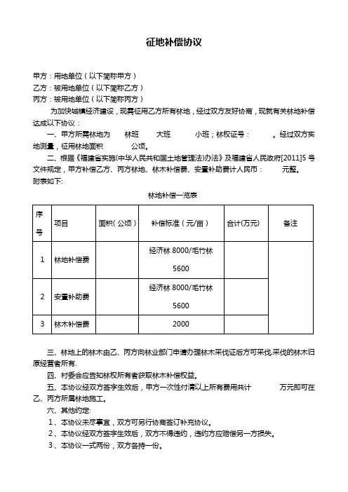 林地补偿协议范本