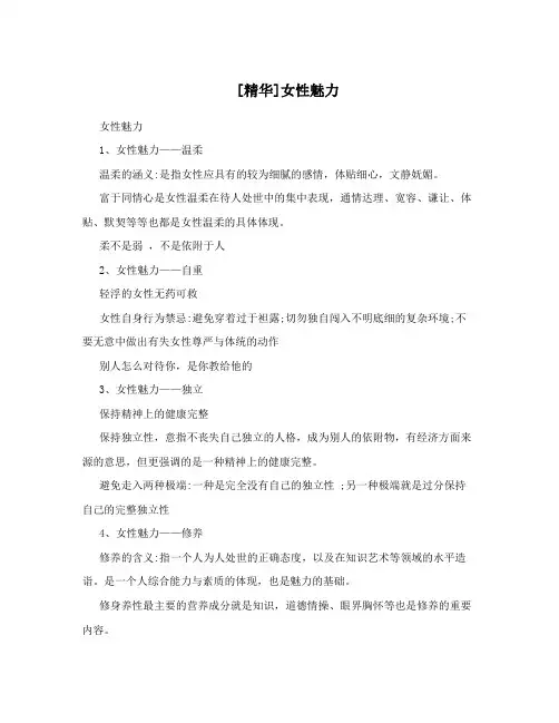 [精华]女性魅力