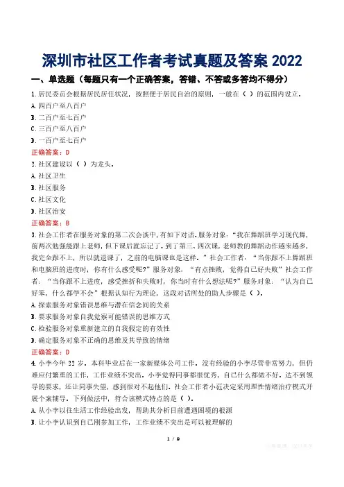 深圳市社区工作者考试真题及答案2022