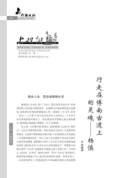 行走在博南古道上的灵魂——杨慎