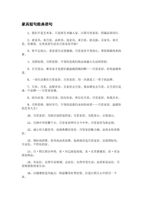 家具短句经典语句