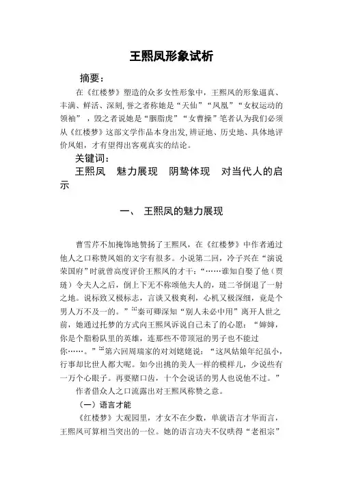 王熙凤形象试析