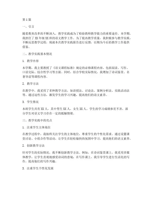 教学实践报告反馈(3篇)