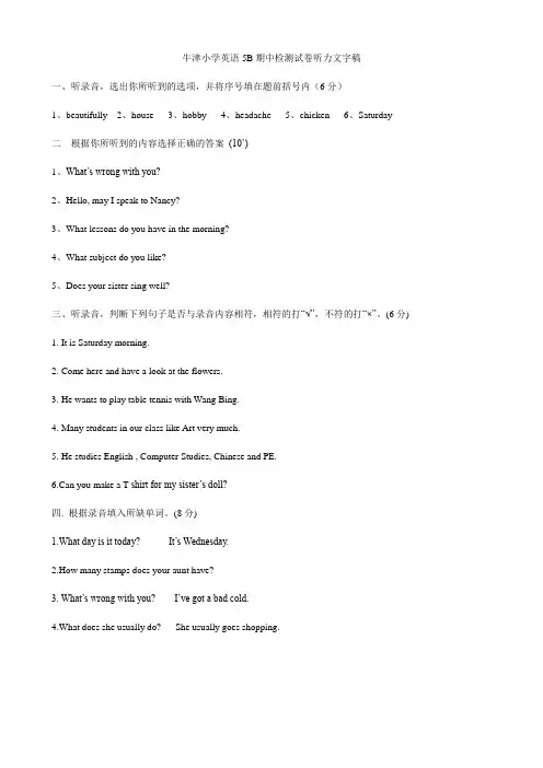 5B期中检测试卷听力文字稿