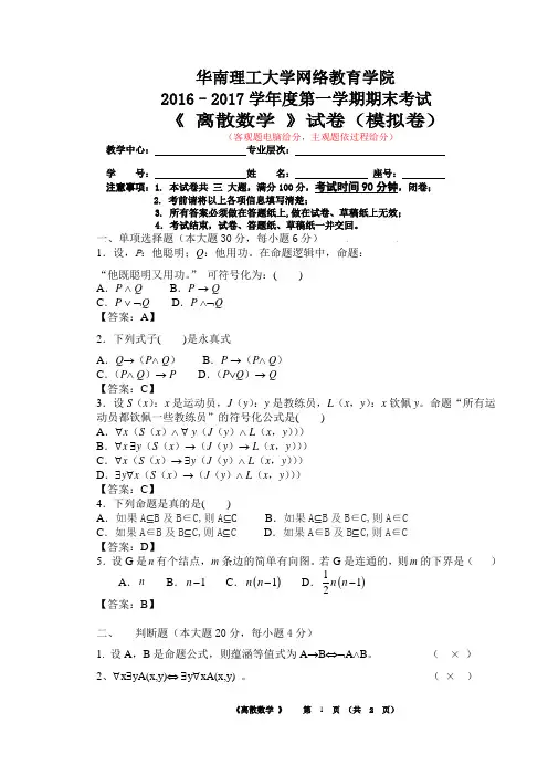 离散数学试题2018模拟1+答案