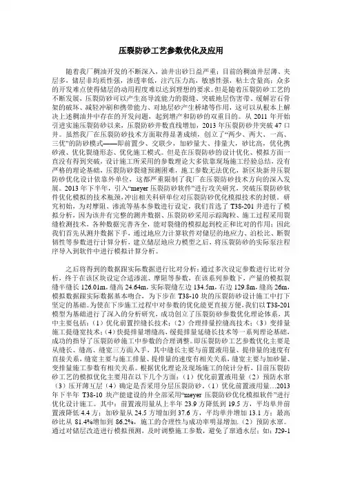 压裂防砂工艺参数优化及应用