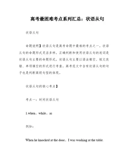 高考最困难考点系列汇总：状语从句