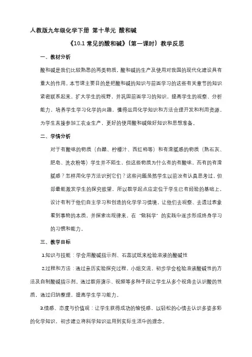 常见的酸和碱 - 反思