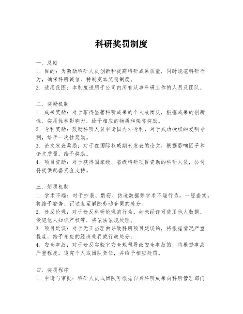 科研奖罚制度