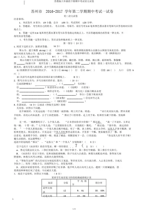 苏教版八年级的下册期中考试语文试卷