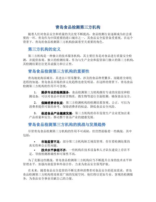 青岛食品检测第三方机构
