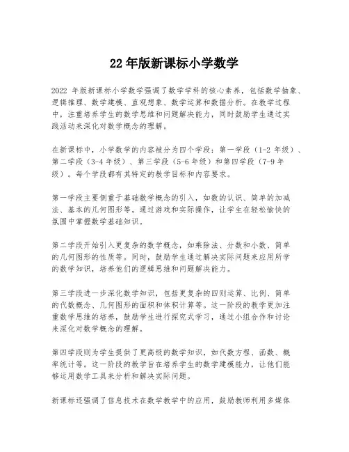 22年版新课标小学数学