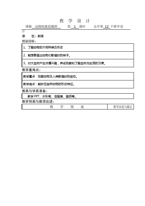 一年二期湘版《动物唱歌的模样》美术教案教案