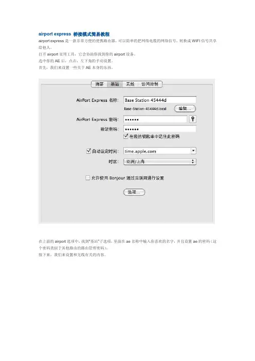 AirPort_Express路由器MAC设置方法