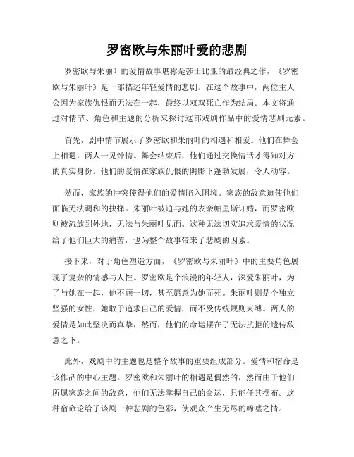 罗密欧与朱丽叶爱的悲剧