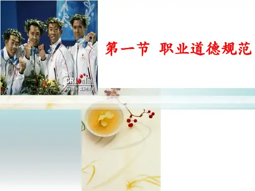 职业道德规范-集体主义原则