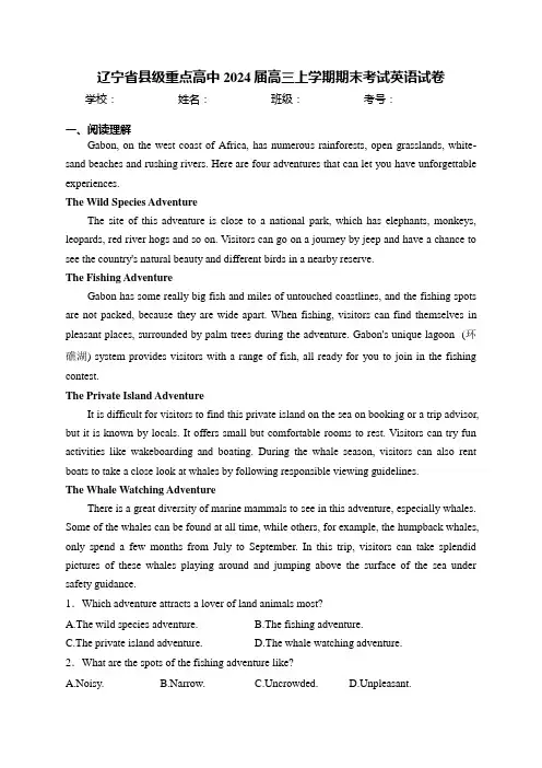 辽宁省县级重点高中2024届高三上学期期末考试英语试卷(含答案)