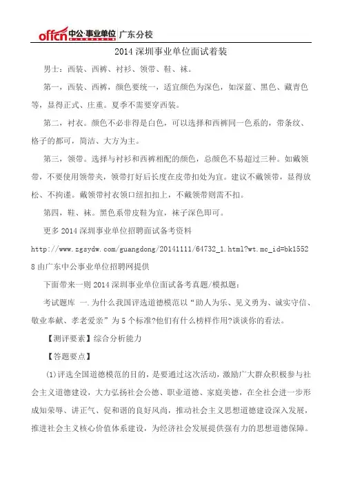 2014深圳事业单位面试着装