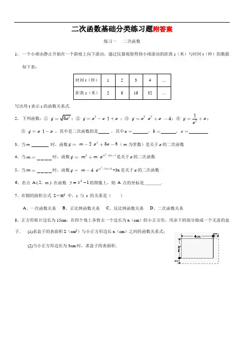 人教版九年级数学上册二次函数基础课时练习题(含答案)(含知识点)