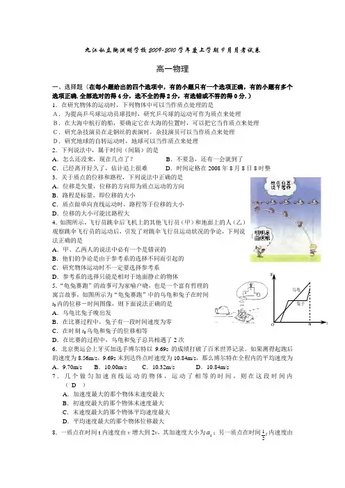 人教版高中物理必修一上学期9月月考试卷
