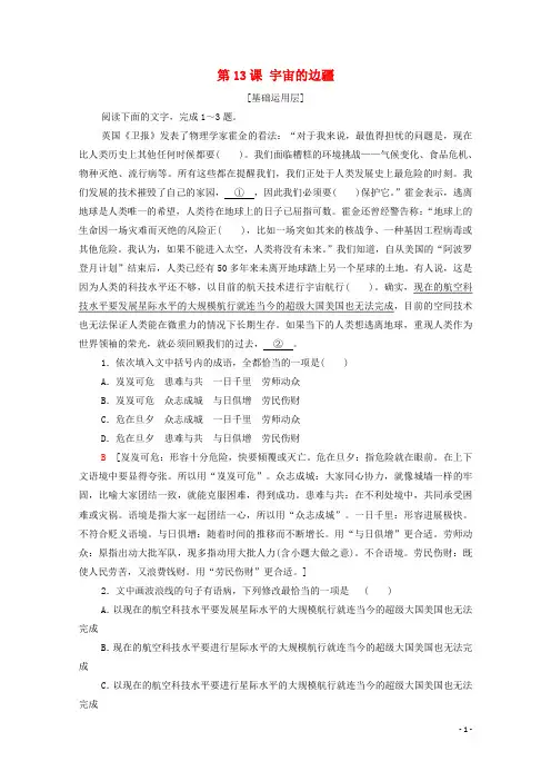 新教材高中语文第4单元进阶1第13课宇宙的边疆文本对应练新人教版选择性必修下册
