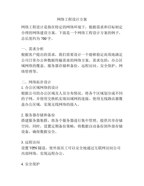 网络工程设计方案