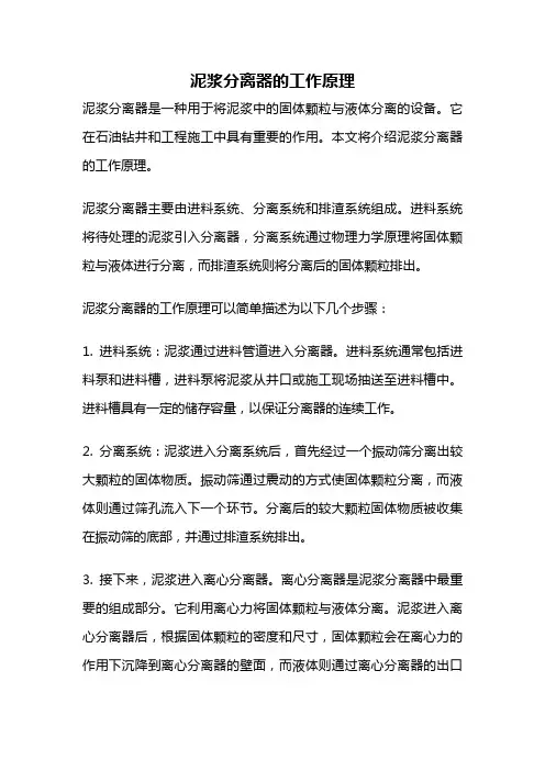 泥浆分离器的工作原理