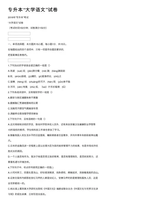 专升本“大学语文”试卷