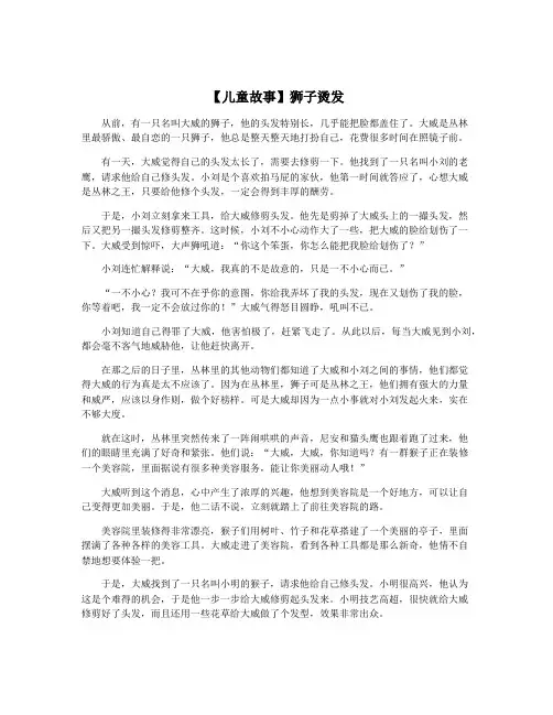 【儿童故事】狮子烫发