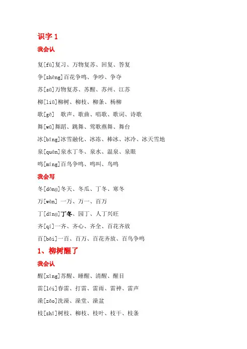 人教版一年级下册语文生字表拼音组词