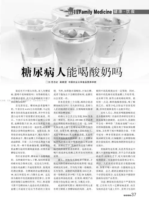 糖尿病人能喝酸奶吗