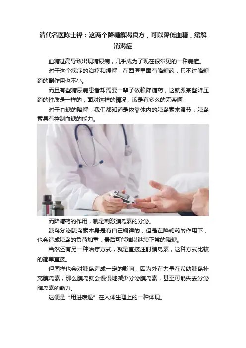 清代名医陈士铎：这两个降糖解渴良方，可以降低血糖，缓解消渴症