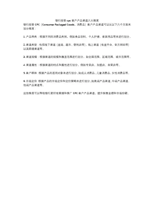 银行经营cpc客户产品渠道六大维度