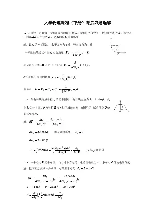 大学物理下册(上海交大第四版)课后习题解答