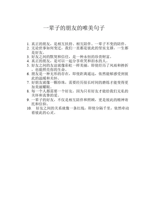 一辈子的朋友的唯美句子