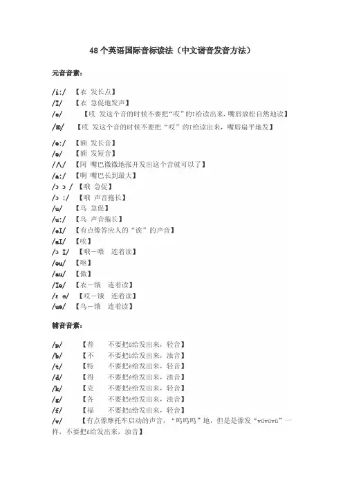 音标中文谐音
