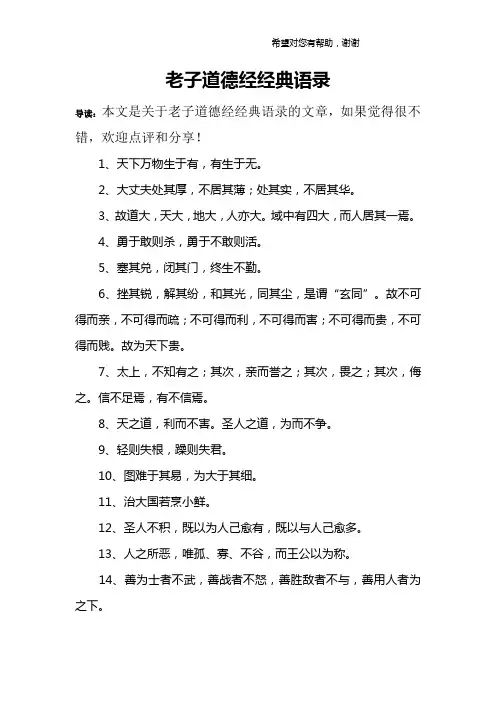 老子道德经经典语录