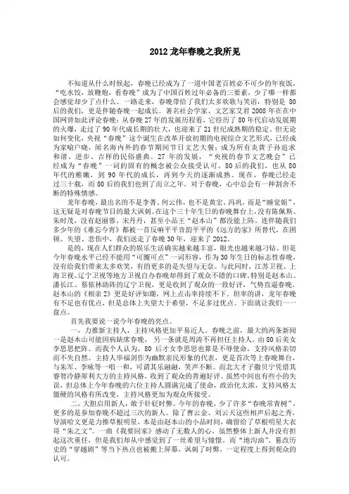 2012春晚之我所见